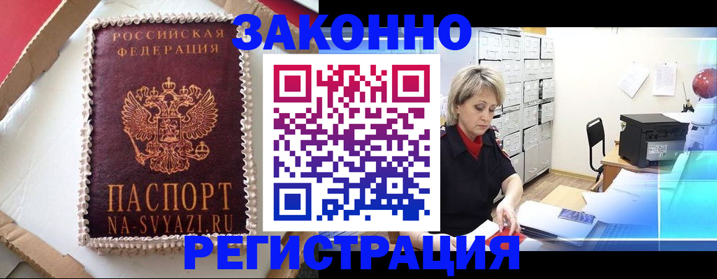 временная регистрация в квартире в Черкесске