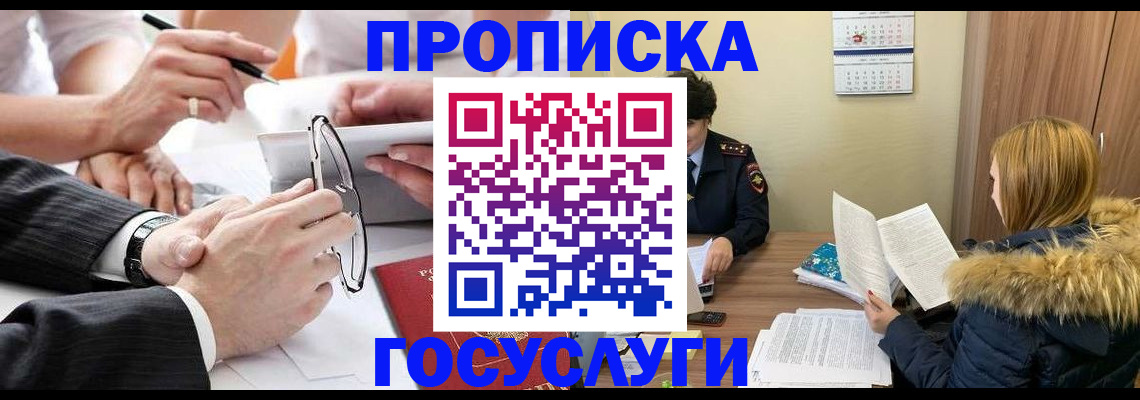 временная регистрация в квартире в Черкесске